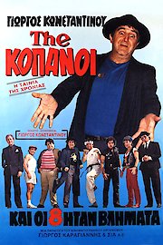 THE...Kopanoi
