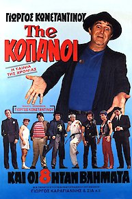THE...Kopanoi