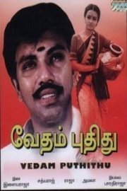Vedham Pudhithu