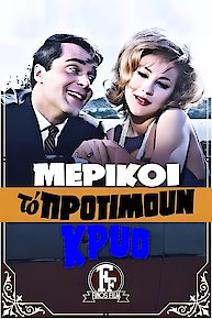 Merikoi to protimoun kryo