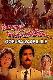 Gopura Vasalile