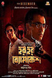 Har Har Byomkesh