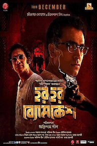 Har Har Byomkesh