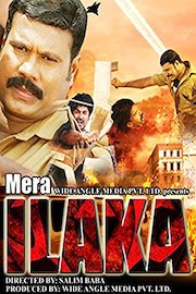 Mera Ilaka