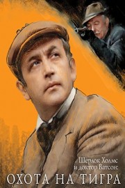 Adventures of Sherlock Holmes and Dr Watson Part 3