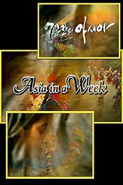 Asia in a Week - Cho' thin, the Hmong Tribe´s Love / Kumari, a Girl Chosen to be a Goddess