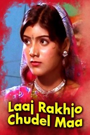 Laaj Rakhjo Chudel Maa