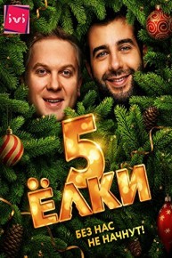 Elki 5