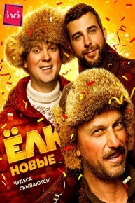 Elki Novye