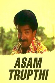 Asam Trupthi