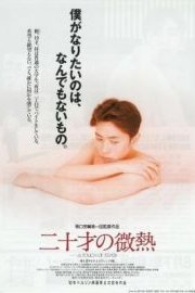 A Touch of Fever