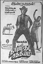 Thai Meethu Sathyam