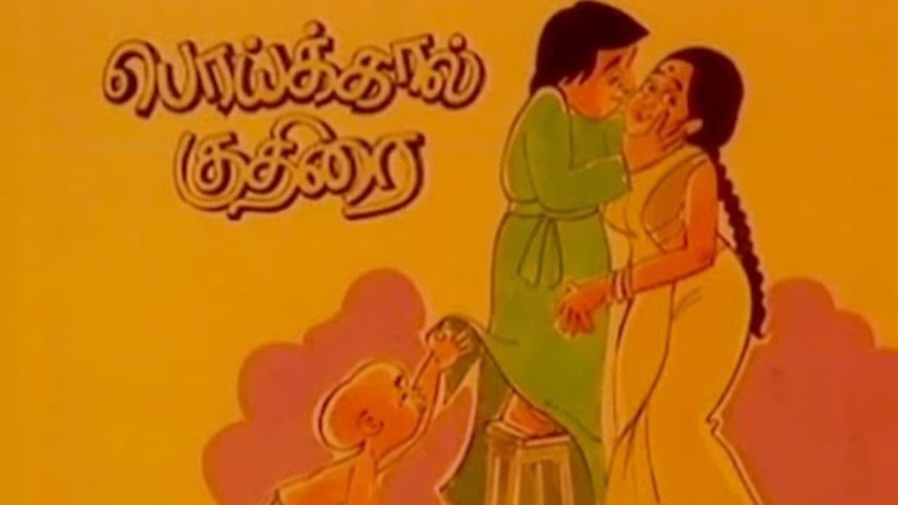 Poikal Kuthirai