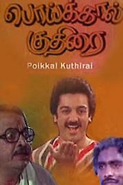 Poikal Kuthirai