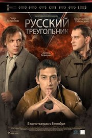 Russian Triangle