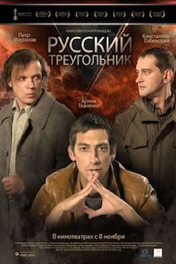 Russian Triangle