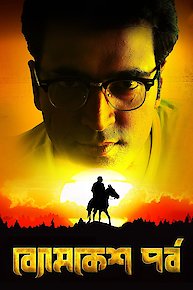 Byomkesh Parbo