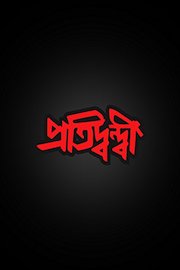Pratyaghat