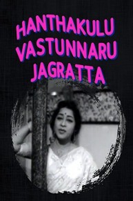 Hanthakulu Vastunnaru Jagratta