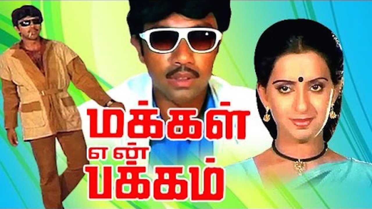 Makkal En Pakkam