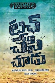 Touch Chesi Chudu