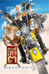 Holy Man 3