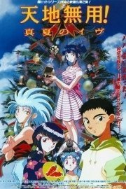 Tenchi Muyo! Daughter of Darkness