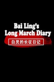 Bai Ling's Long March Diary