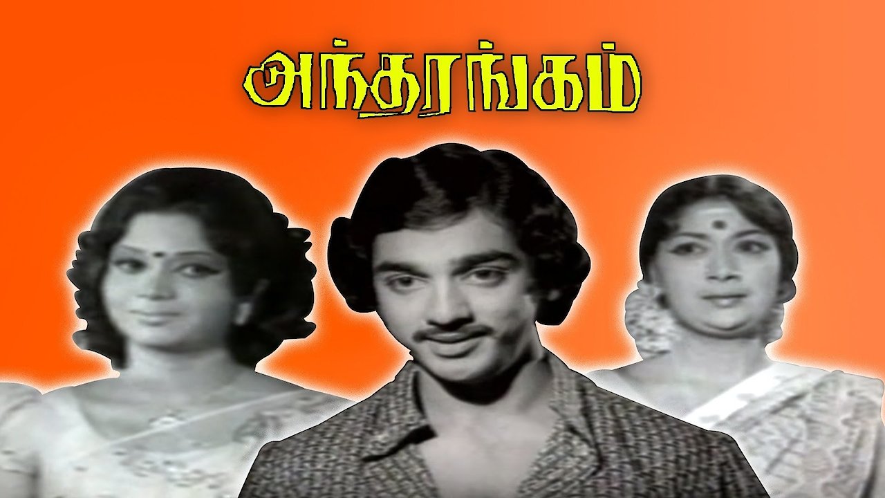 Antharangam
