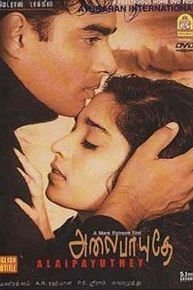Alaipayuthey