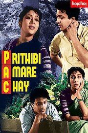 Prithibi Amare Chay