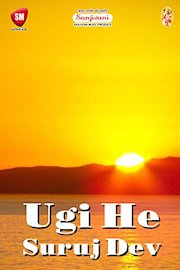 Ugi He Suruj Dev