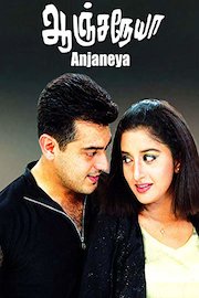 Aanjaneya