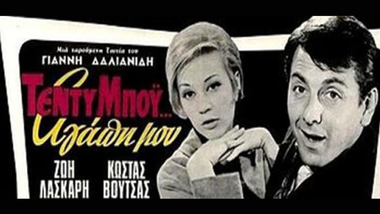 Teddy boy agapi mou