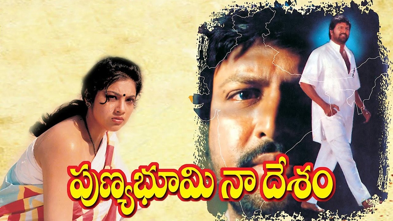 Punya Bhoomi Naa Desam