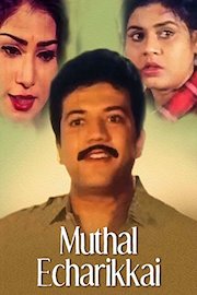 Muthal Echarikkai