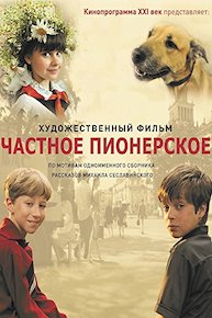 Personal Pioneer (Russian Audio)