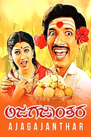 Ajagajanthara