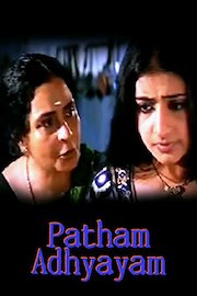 Patham Adhyayam