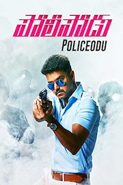 Policeodu
