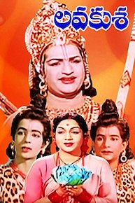 Lava Kusa Telugu Classical Movie