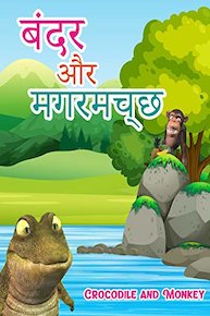 Crocodile And Monkey