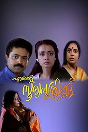 ENTE _SOORYA _PUTHRIKKU