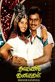 Dhavani Kanavugal