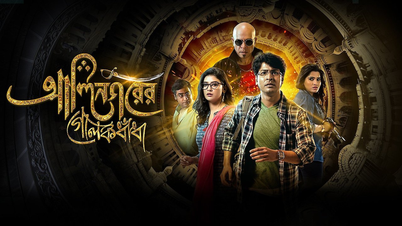 Alinagarer Golokdhadha