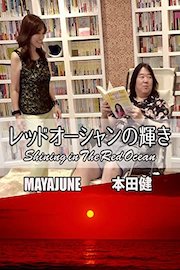 Shining in The Red Ocean