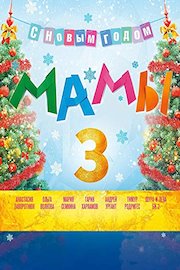 Mothers 3