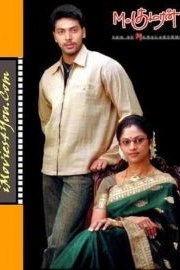 M. Kumaran Son Of Mahalakshmi