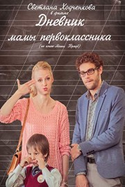 First-grader's Mom's Diary