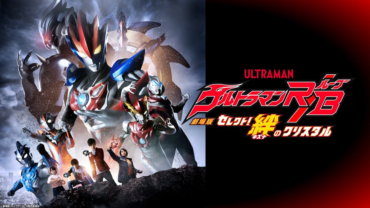 Ultraman R/B Movie: The Crystal of Bond